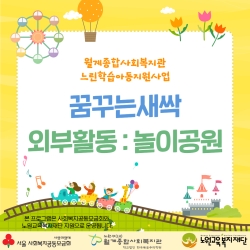 [꿈꾸는새싹] 5월 외부활동-서..